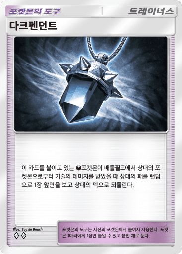 다크팬던트